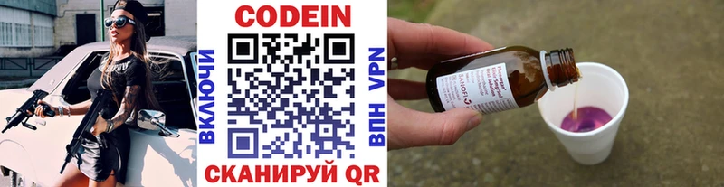 Codein напиток Lean (лин)  Лесозаводск 